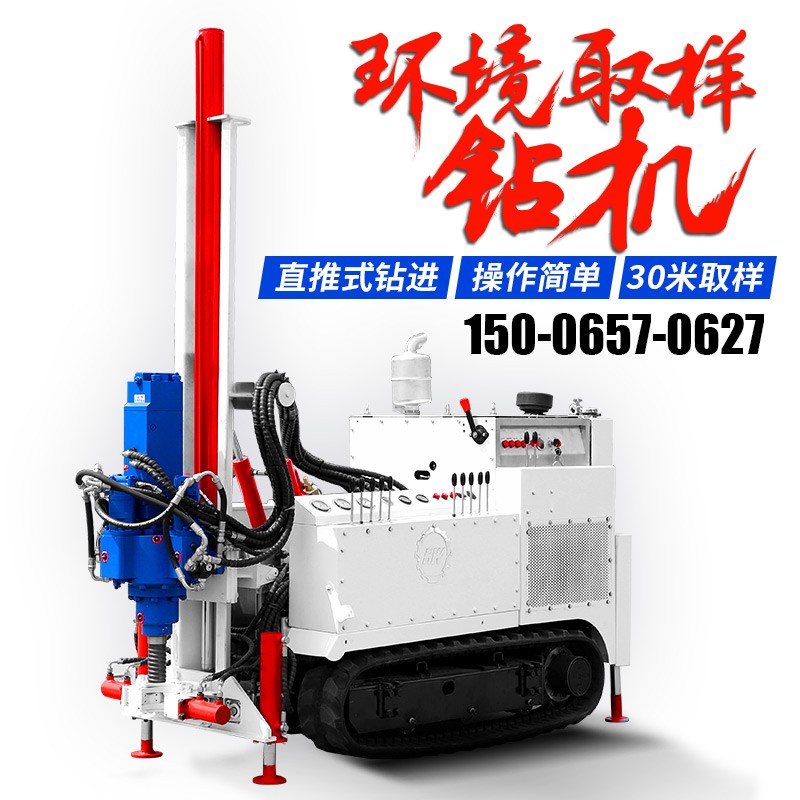 小型履帶取土鉆機(jī)土壤取樣鉆井機(jī)