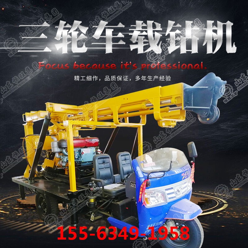  三輪車載水井鉆機 農(nóng)用三輪車打井機 鉆井設(shè)備