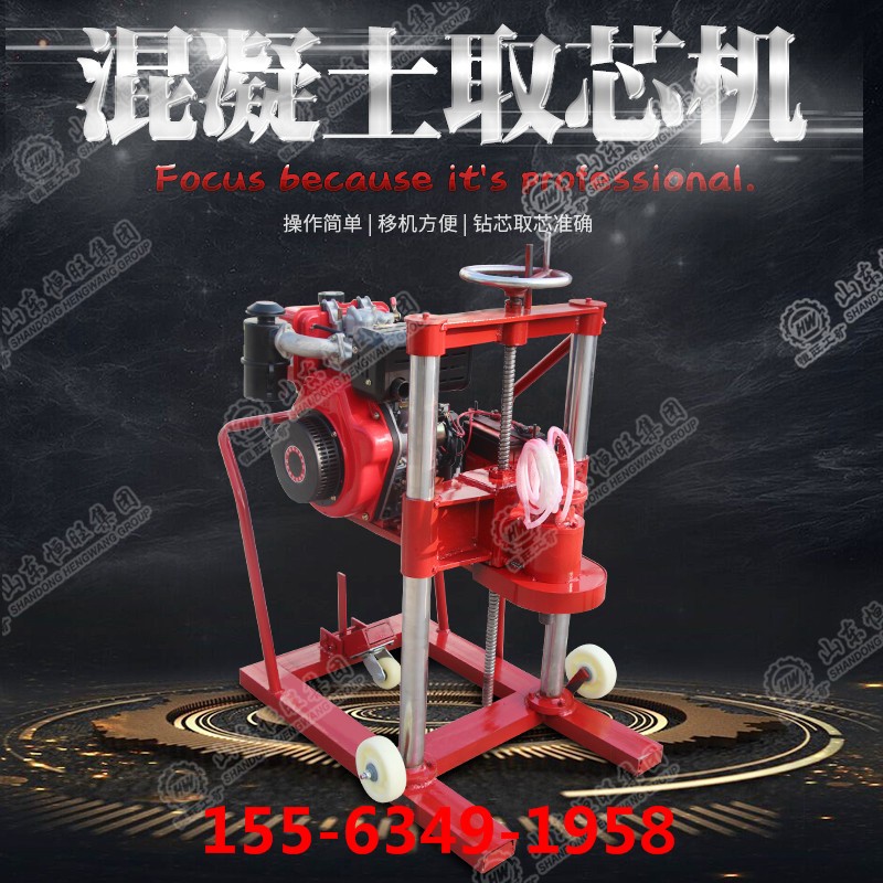 混凝土取芯機(jī) 水泥鉆孔機(jī) 馬路鉆孔機(jī) 電動(dòng)汽油柴油鉆孔機(jī)