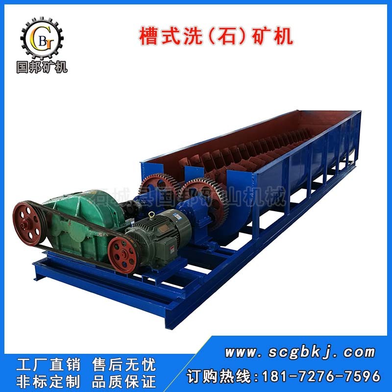 洗礦機(jī) 槽式洗礦機(jī) 雙螺旋槽式洗石機(jī) 大顆粒礦石脫泥機(jī)產(chǎn)品圖片