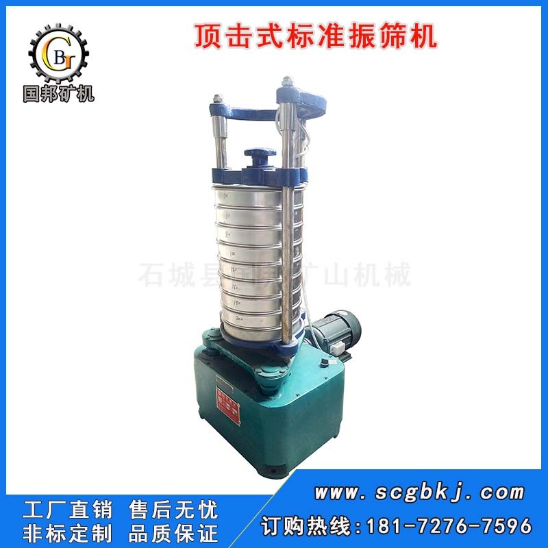 實驗室標準振篩機 電動頂擊式振篩機 拍擊式振篩機 小型分樣篩