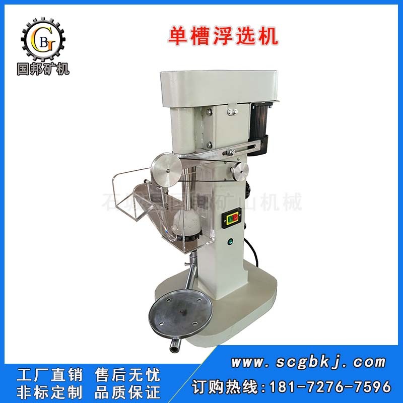 XFD單槽浮選機 實驗室變頻溫控浮選機 小型金礦礦用浮選機