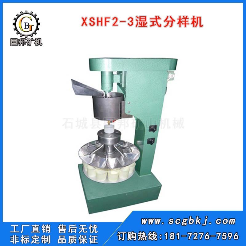 XSHF型濕式分樣機 實驗室礦漿等量縮分機 小型礦漿分配器