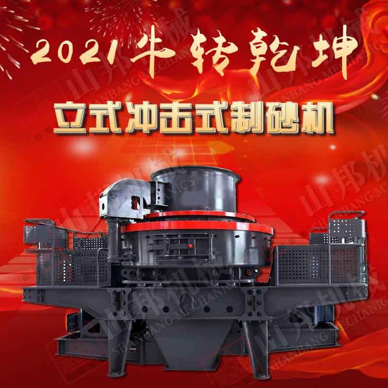 河卵石制砂機 粒型優(yōu)異 粗砂中砂細沙沖擊式制砂機