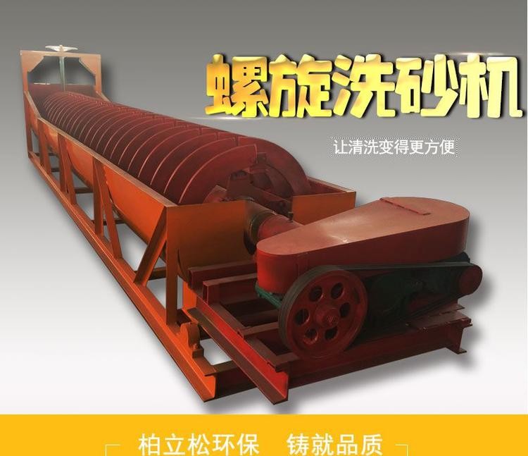 雙螺旋洗石機(jī) 單螺旋洗沙機(jī) 云南洗砂機(jī) 螺旋洗沙機(jī)定制