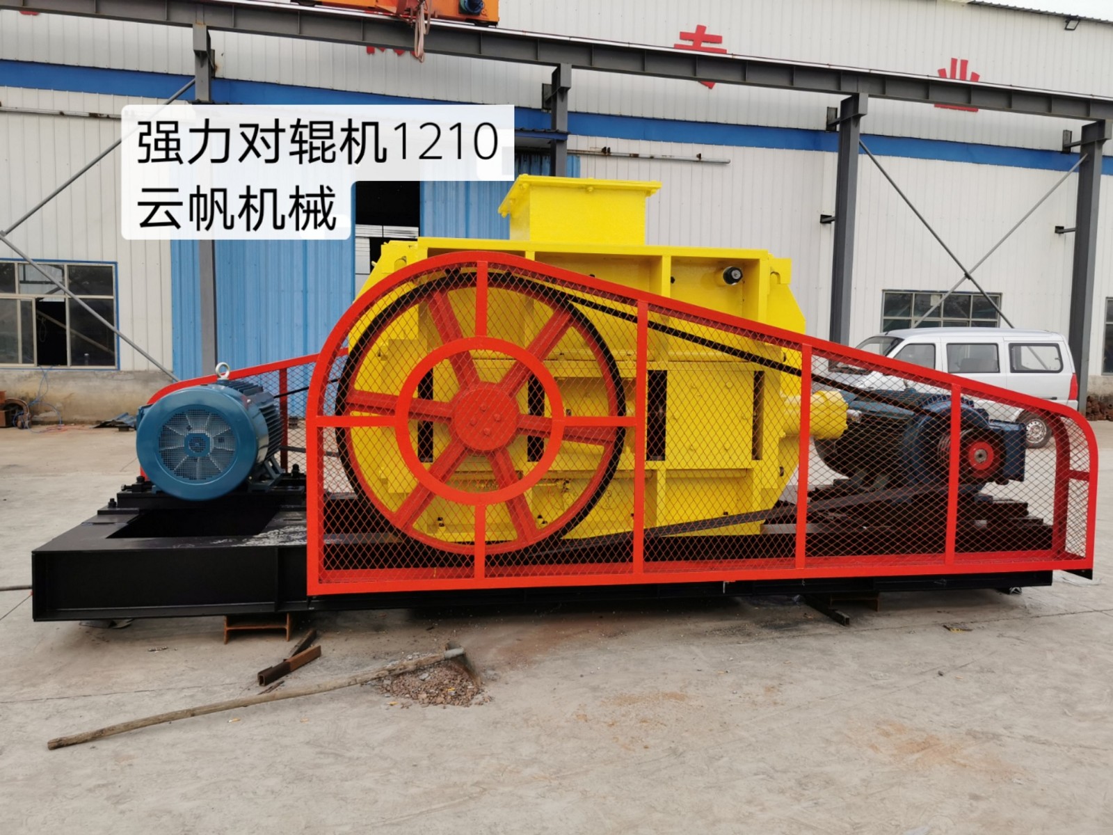 強(qiáng)力對(duì)輥機(jī)