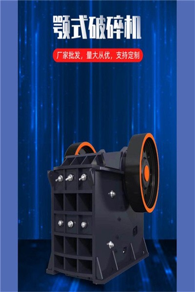 大理石破碎機(jī)雙動(dòng)細(xì)鄂式破碎機(jī)建筑地推薦破碎全國(guó)均可發(fā)貨