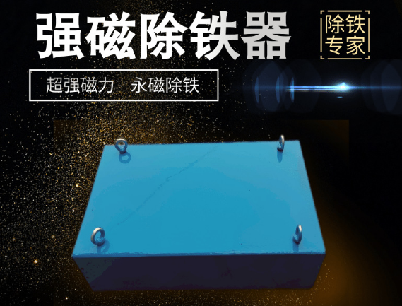 永磁除鐵器的日常維護，中智給您合理的建議
