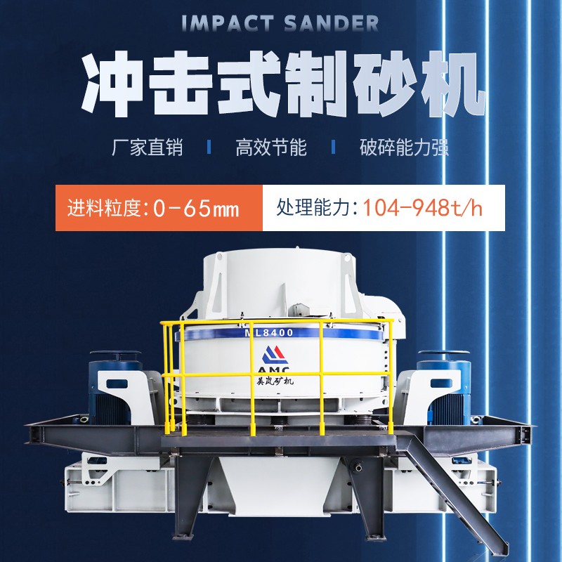 VSI沖擊式制砂機(jī)，鵝卵石細(xì)碎制砂機(jī)，礦石制砂生產(chǎn)設(shè)備