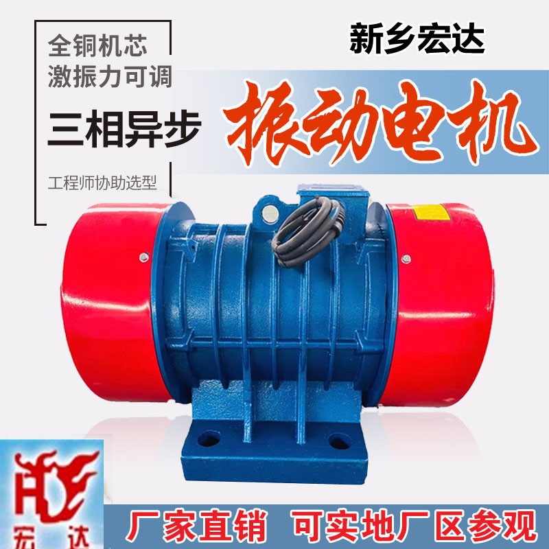 YJDX-30-6振動(dòng)電機(jī)宏達(dá)三相異步振動(dòng)電機(jī)產(chǎn)品圖片