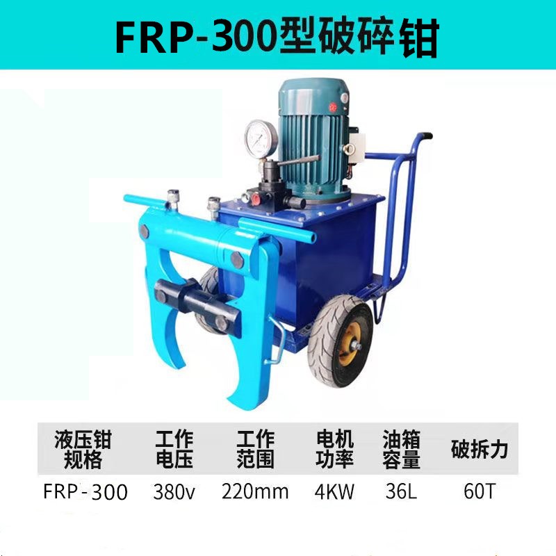 永壽破混凝土液壓鉗設備