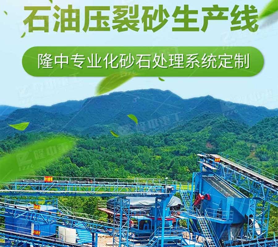壓裂砂生產(chǎn)線配置 石英壓裂砂洗沙設(shè)備產(chǎn)品圖片