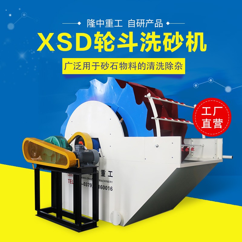 砂子清洗分離 輪斗洗沙機泥沙清洗產(chǎn)品圖片