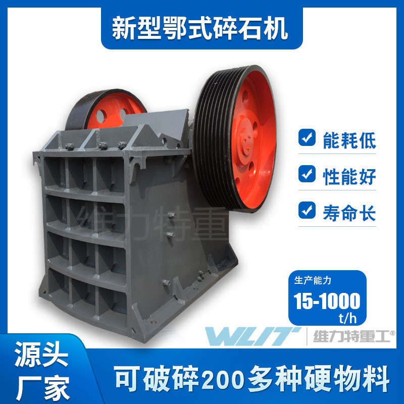 維力特石料鄂式破碎機 新型砂石生產(chǎn)線產(chǎn)品圖片