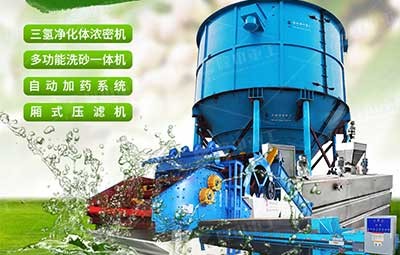 環(huán)保零排放系統(tǒng)配置 洗砂污水處理工藝 泥漿脫水分離