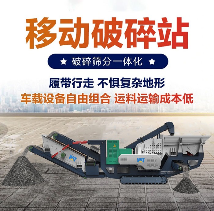 移動式建筑垃圾破碎站維力特重工廠家產(chǎn)品圖片