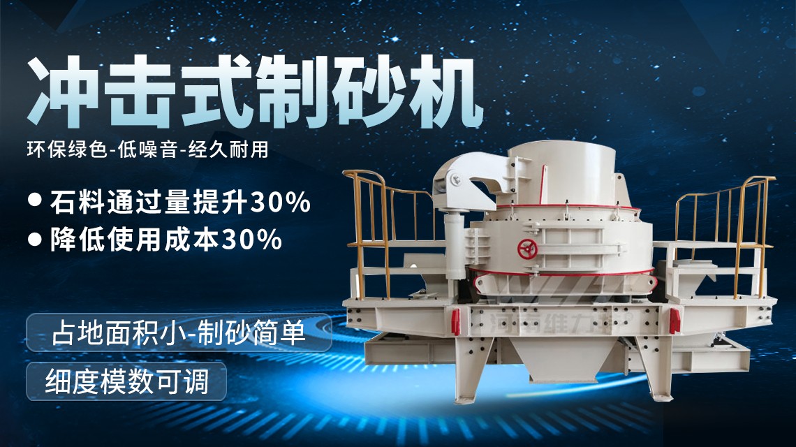 花崗巖河卵石制砂機(jī) 立軸式石料石子打砂機(jī)
