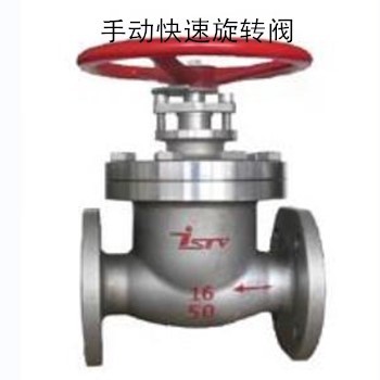 手動快速旋轉(zhuǎn)閥 可更換閥芯閥座截止閥