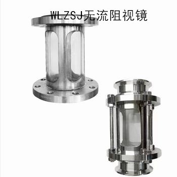 捷斯特WLZSJ無流阻視鏡法蘭與活套法蘭直流式結(jié)構(gòu)