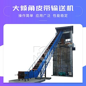 坤威機械大傾角皮帶輸送機 礦用封閉式大傾角皮帶輸送機非標定制