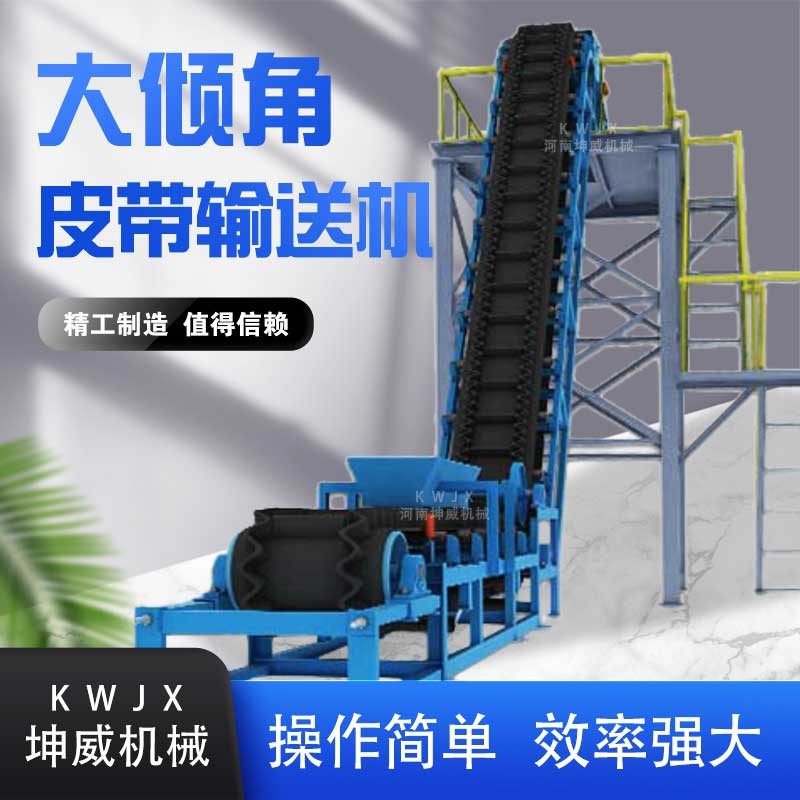 大坡度皮帶運輸機 礦山皮帶運輸機 電廠垂直運輸設(shè)備