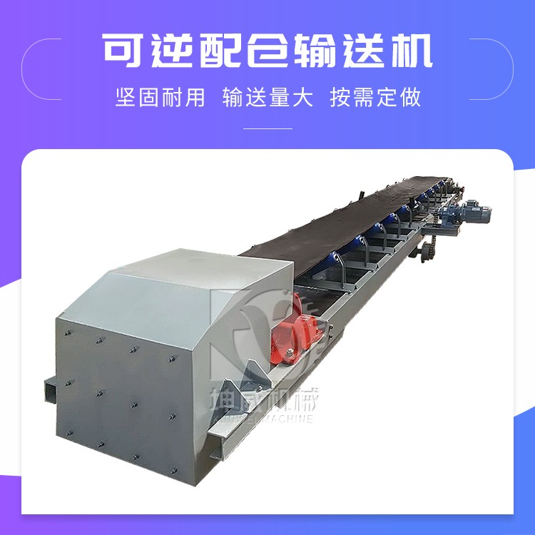 可逆配倉帶式輸送機 正反轉(zhuǎn)皮帶機
