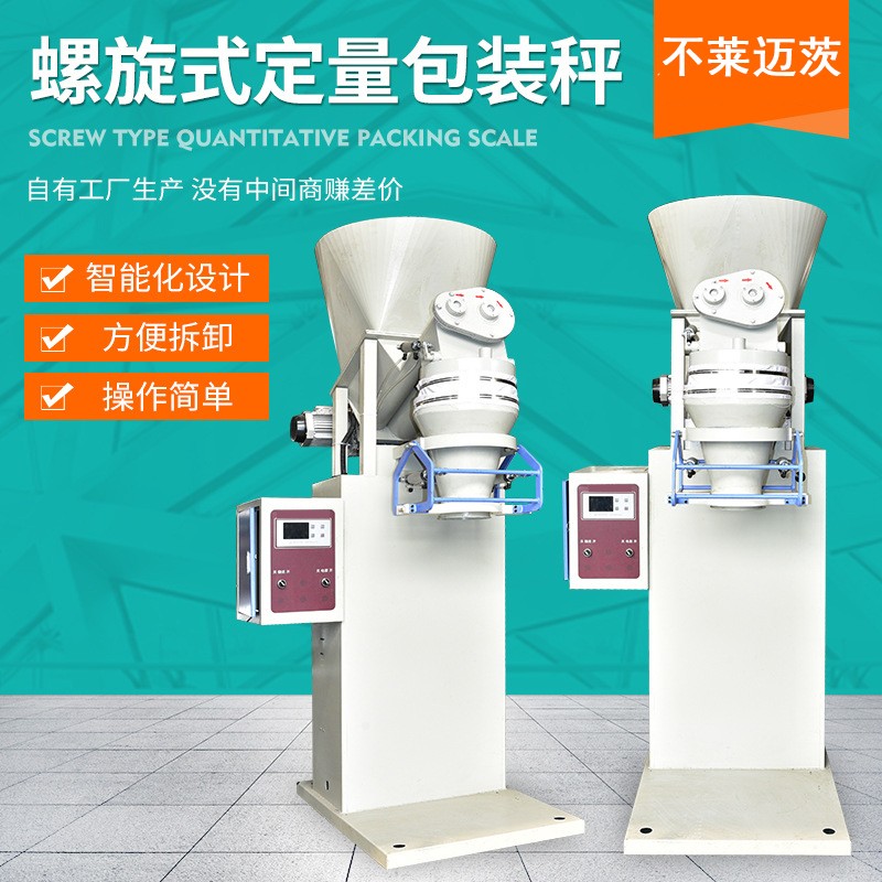 粉劑定量包裝機
