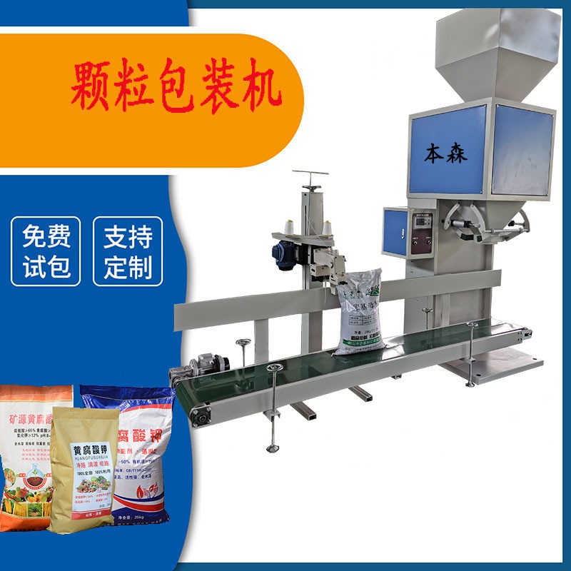 定量包裝稱重系統顆粒包裝機