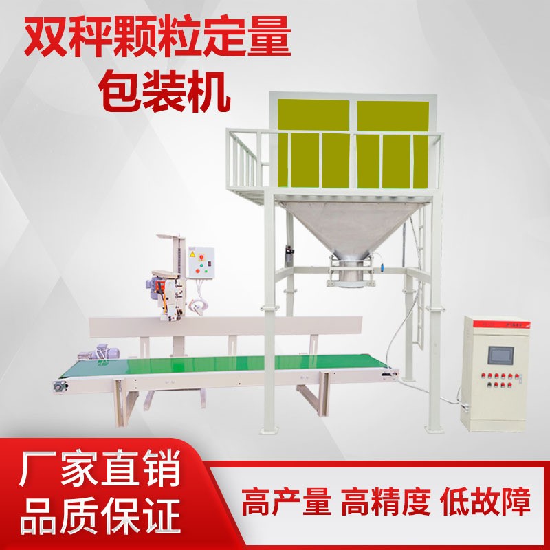 雙斗定量包裝層