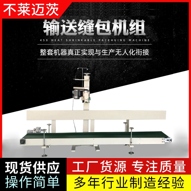 山東不萊邁茨全自動包裝機配套設比