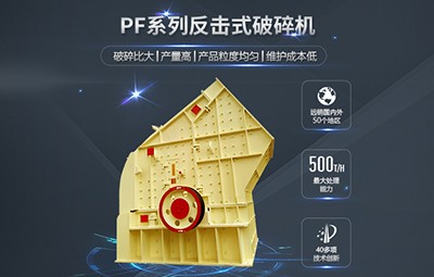 德睿PF系列反擊式破碎機(jī)反擊破產(chǎn)品圖片