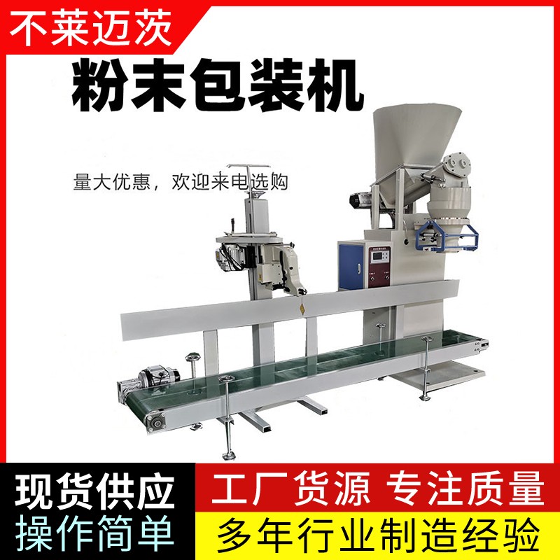 全自動面粉上袋包裝機產(chǎn)品圖片