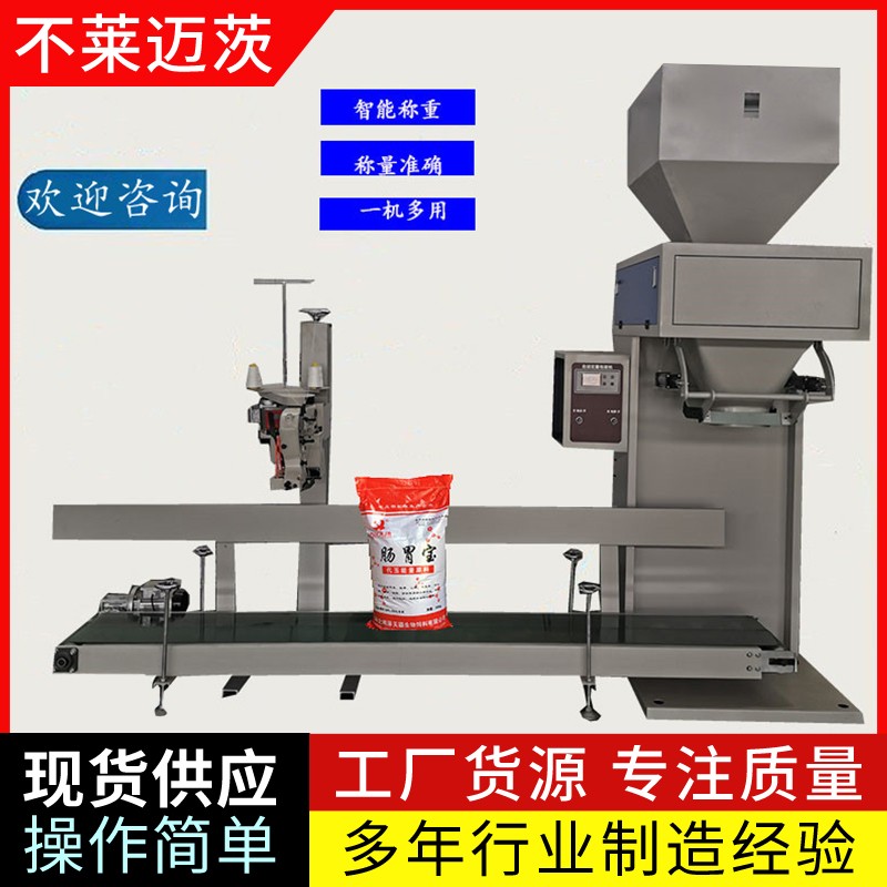 山東豬糞顆粒包裝機(jī)產(chǎn)品圖片