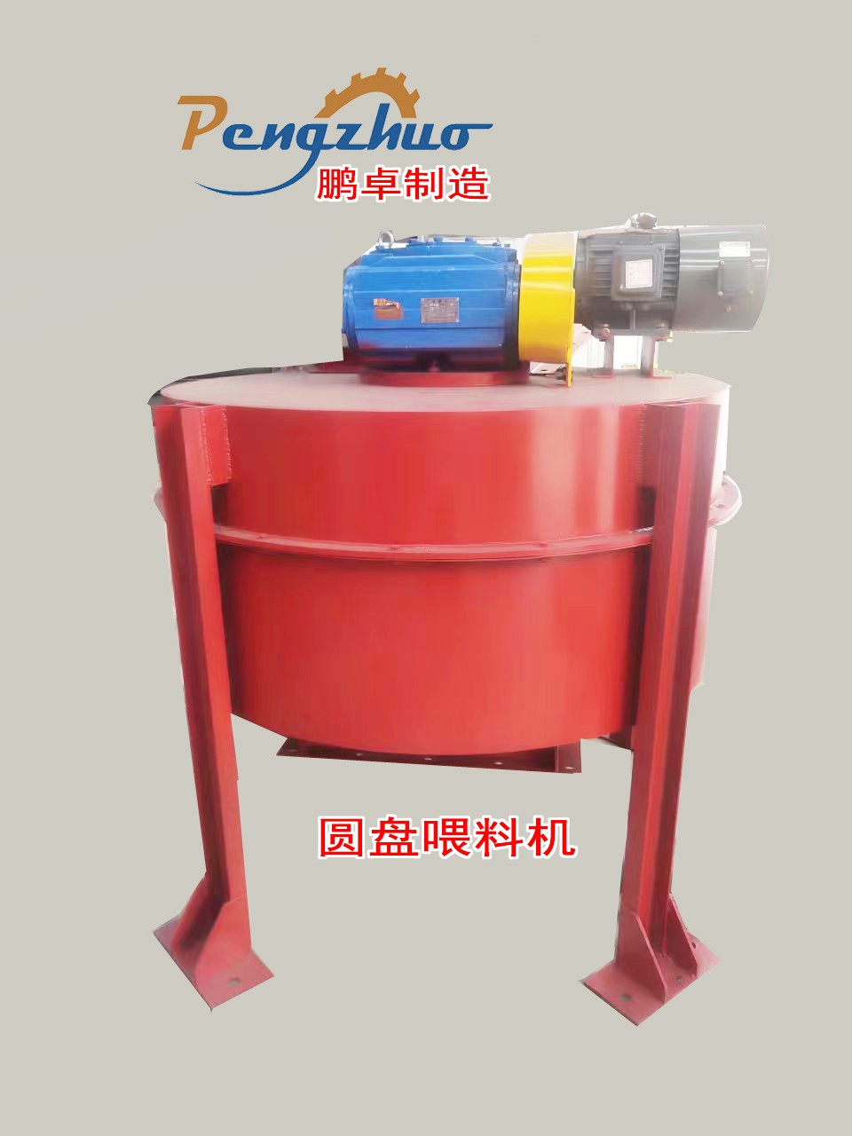 DK圓盤(pán)給料機(jī)濰坊鵬卓水泥煤石灰石圓盤(pán)喂料機(jī)