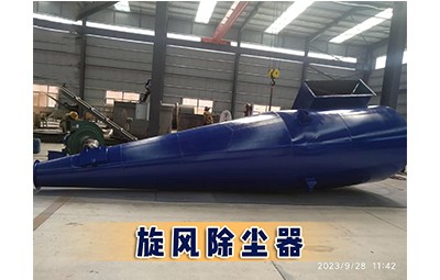 唐山物華裝備礦用洗選設備旋風除塵器
