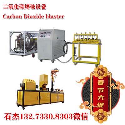 二氧化碳爆破實施方式