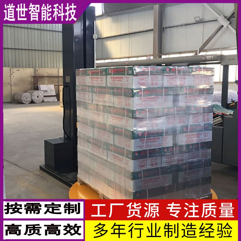 纏繞機(jī)托盤(pán)纏繞膜包裝機(jī)