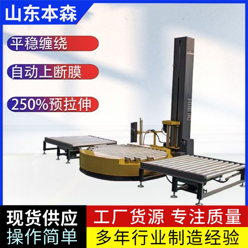 全自動在線纏繞機(jī)轉(zhuǎn)盤直徑1800毫米承重2噸