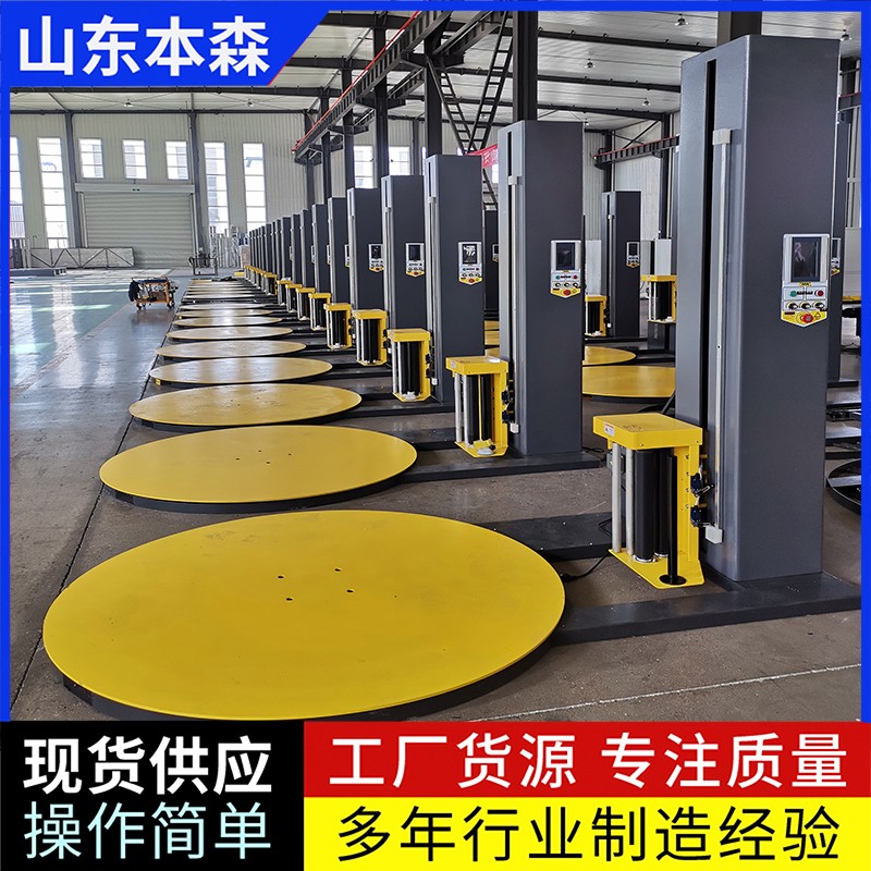  工業(yè)生產(chǎn)及物流行業(yè)專用纏繞機(jī)BS-TP2000