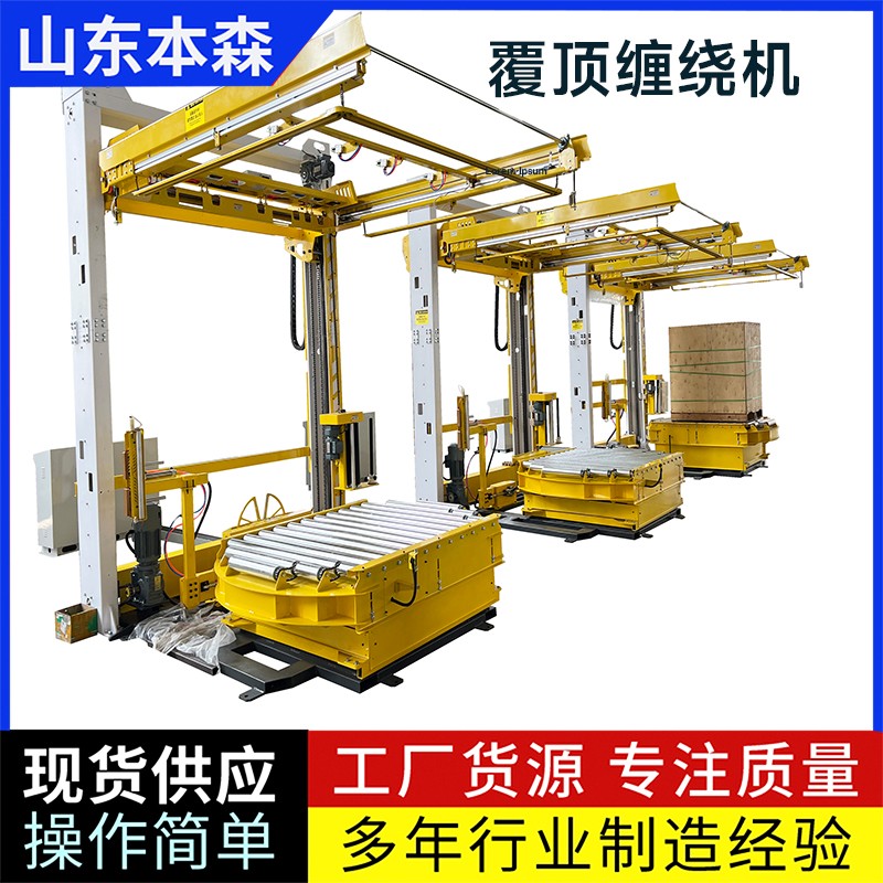 自動纏繞覆頂機(jī)包裝效率每小時25托以上