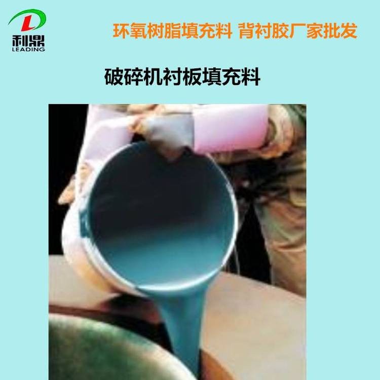 利鼎高強(qiáng)度破碎機(jī)背襯膠耐磨損破碎機(jī)填充襯板膠產(chǎn)品圖片