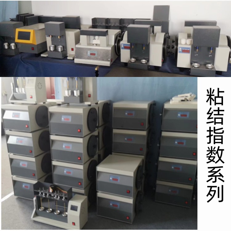 煙煤粘結(jié)指數(shù)分級，用于煤炭勘探、生產(chǎn)和使用中對煙煤粘結(jié)能力級別的劃分產(chǎn)品圖片