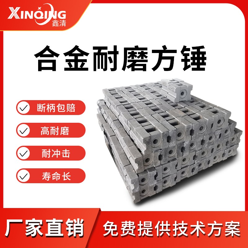 高鉻合金耐磨錘頭