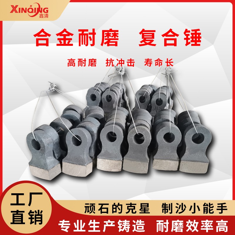 雙金屬復合錘頭