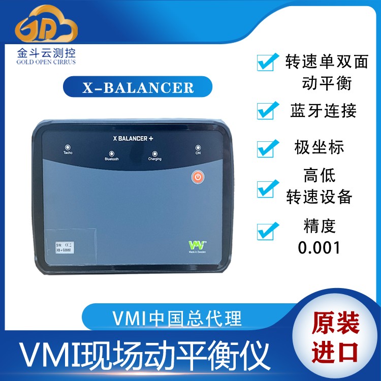 瑞典進(jìn)口品牌VMI X-Balancer+振動分析動平衡儀產(chǎn)品圖片