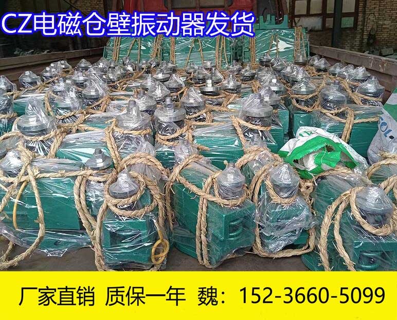 CZ250電磁倉壁振動(dòng)器 CZ倉壁振打器廠家