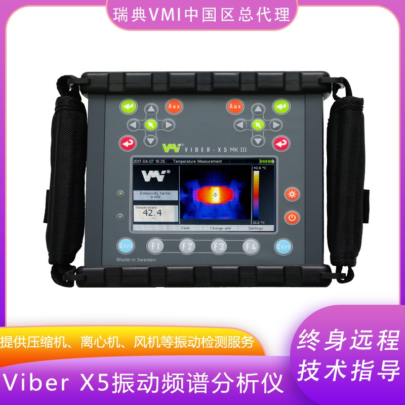 Viber X5振動(dòng)分析儀VMI透平機(jī)發(fā)電機(jī)振動(dòng)檢測頻譜儀