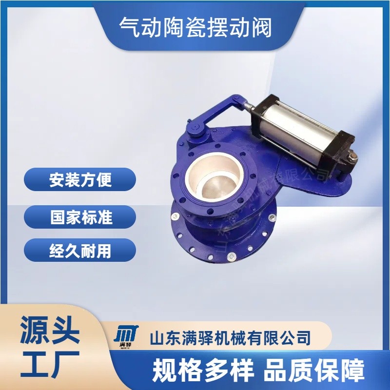 氣動(dòng)耐磨陶瓷旋轉(zhuǎn)閥BZB43-TC電廠除塵氣力輸送擺動(dòng)式耐磨陶瓷閥