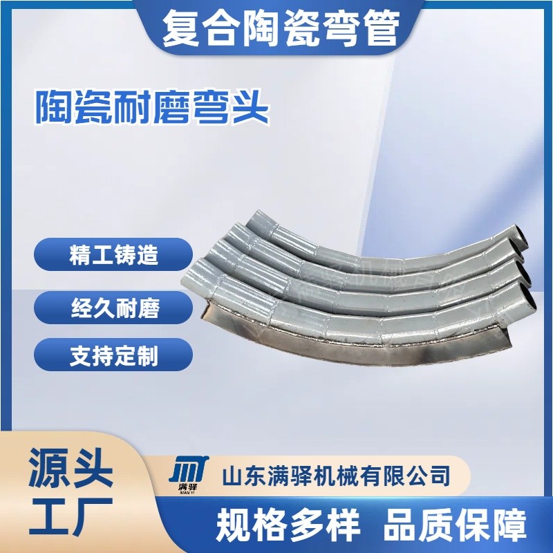 耐磨陶瓷彎頭金屬復(fù)合內(nèi)襯陶瓷管彎頭氣力輸灰背包彎頭除塵備件產(chǎn)品圖片