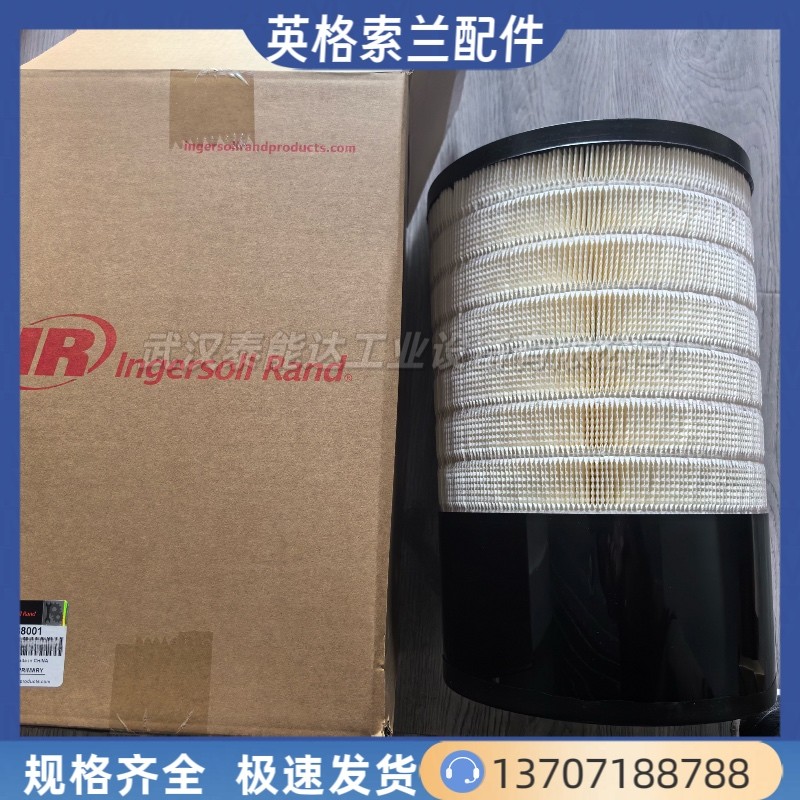 47557738001英格索蘭空濾2208955空氣濾清器